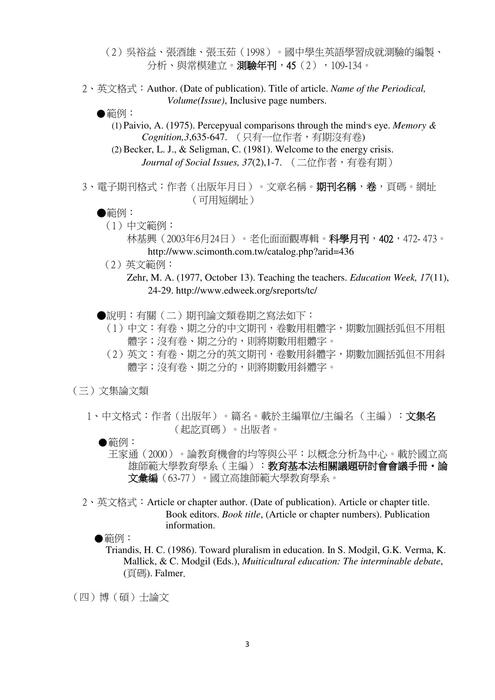 小論文引述格式